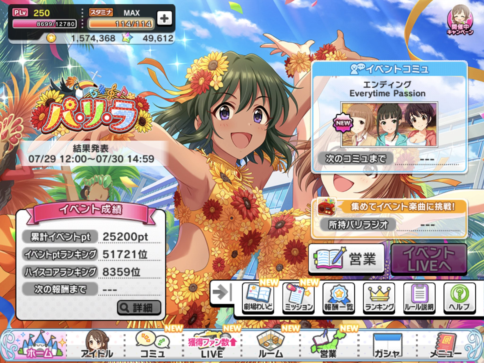 Porca ポルカ デレステ パリラ ハイスコアは銀トロでした 最終日にマスプラフルコンに加え 運良くブレス上振れてくれたので銀トロ圏内に入れました 当初はpaブレス未所持なので銅トロ覚悟してましたがよかったです 金トロボーダー 1 794 264 自己