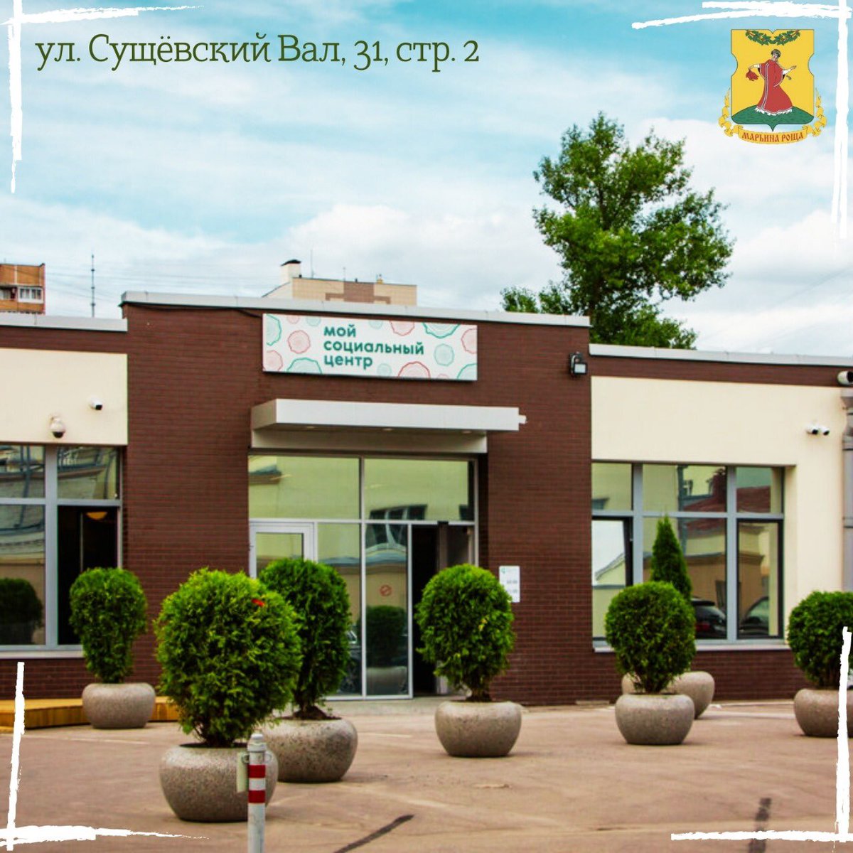 #марьинароща #свао #управарайонамарьинароща