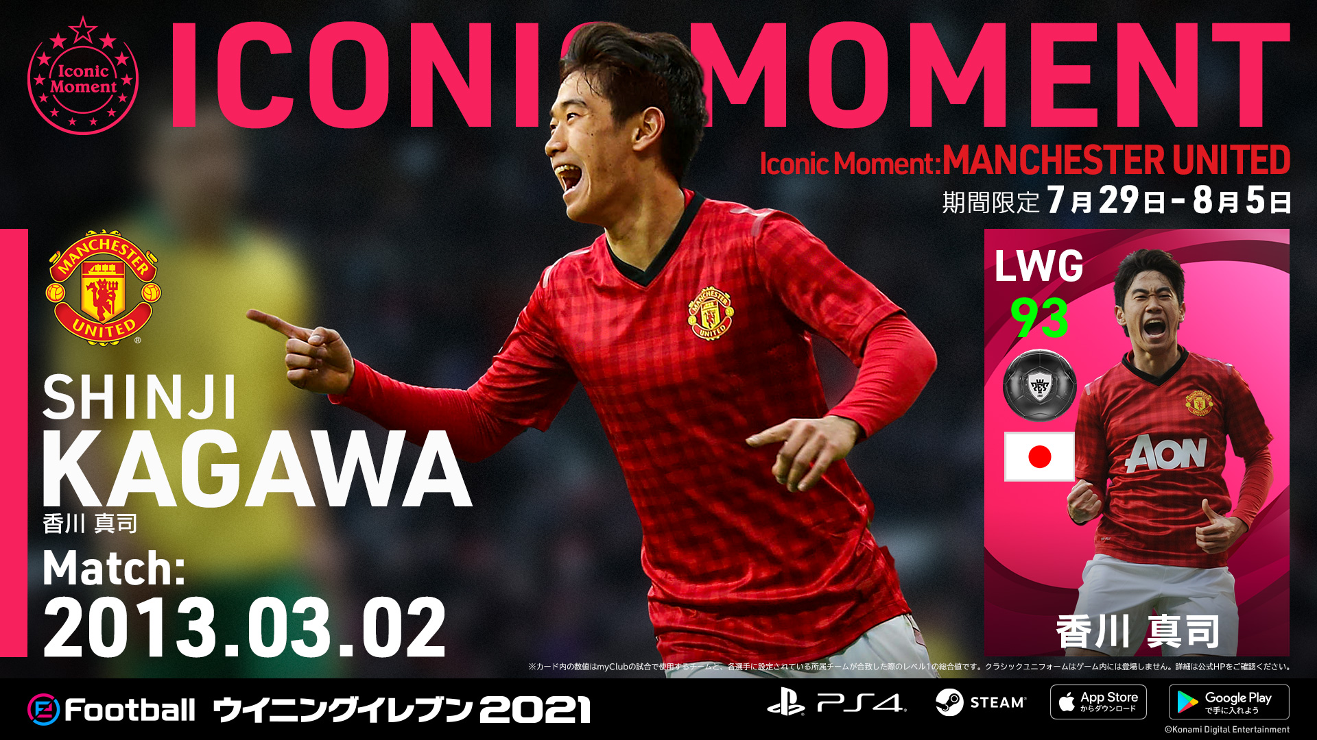 Efootball 公式 マンチェスター ユナイテッドの アイコニックモーメントシリーズ が登場中 アジア人初となる国内リーグハットトリックを記録し サッカー界の歴史に名を刻んだ香川 真司 13 03 02 家庭用 ウイイレ ウイイレアプリ