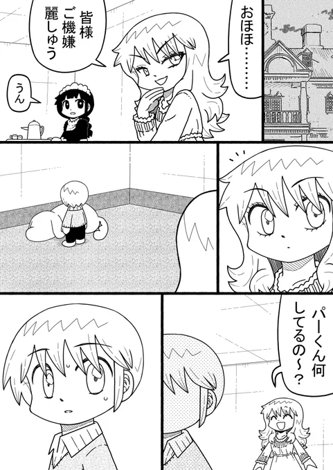 お嬢様の飼い犬が危なくなる話(1/4) 