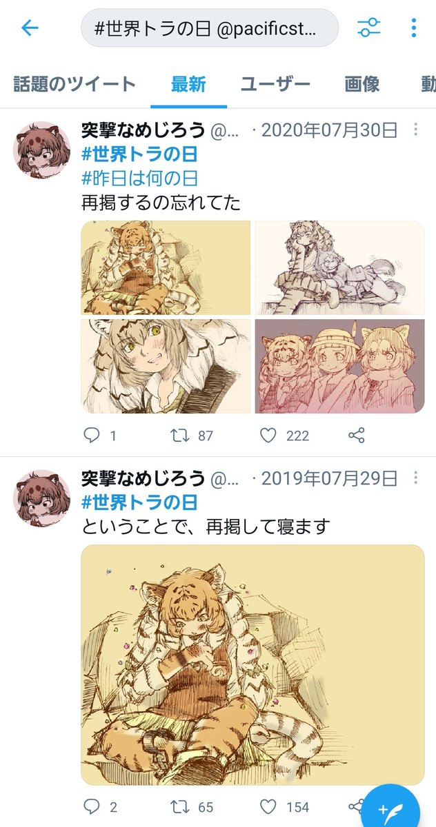#世界トラの日
毎年再掲しかしトラんわ🐯 