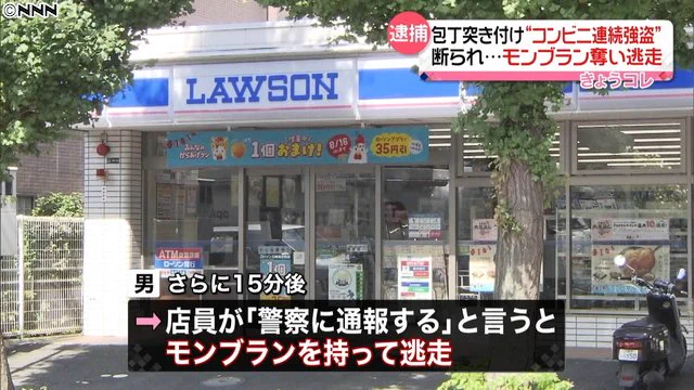 神奈川県川崎市でコンビニ連続強盗！？なぜかモンブランを奪って逃走！