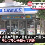 神奈川県川崎市でコンビニ連続強盗!？なぜかモンブランを奪って逃走!