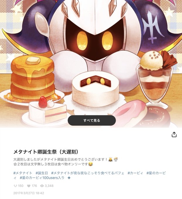 メタナイトのtwitterイラスト検索結果