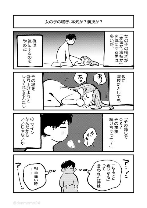 女の子の喘ぎ、本気か?演技か? 