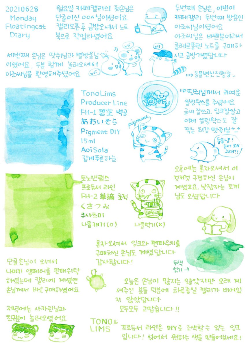 floatingcat_day's tweet photo. 20210628월요일 둥둥냥의그림일기
#부천만년필 #잉크카페 #부천역카페 #카페캘리 #cafecally #カフェキャリ #만년필 #잉크 #만년필잉크 #万年筆 #万年筆インク #インク沼 #fountainpen #ink #floatingcat #둥둥냥의그림일기 #diary #고양이 #cat #ネコ #토모에리버 #tomoeriver https://t.co/ECTcSiU2V2
