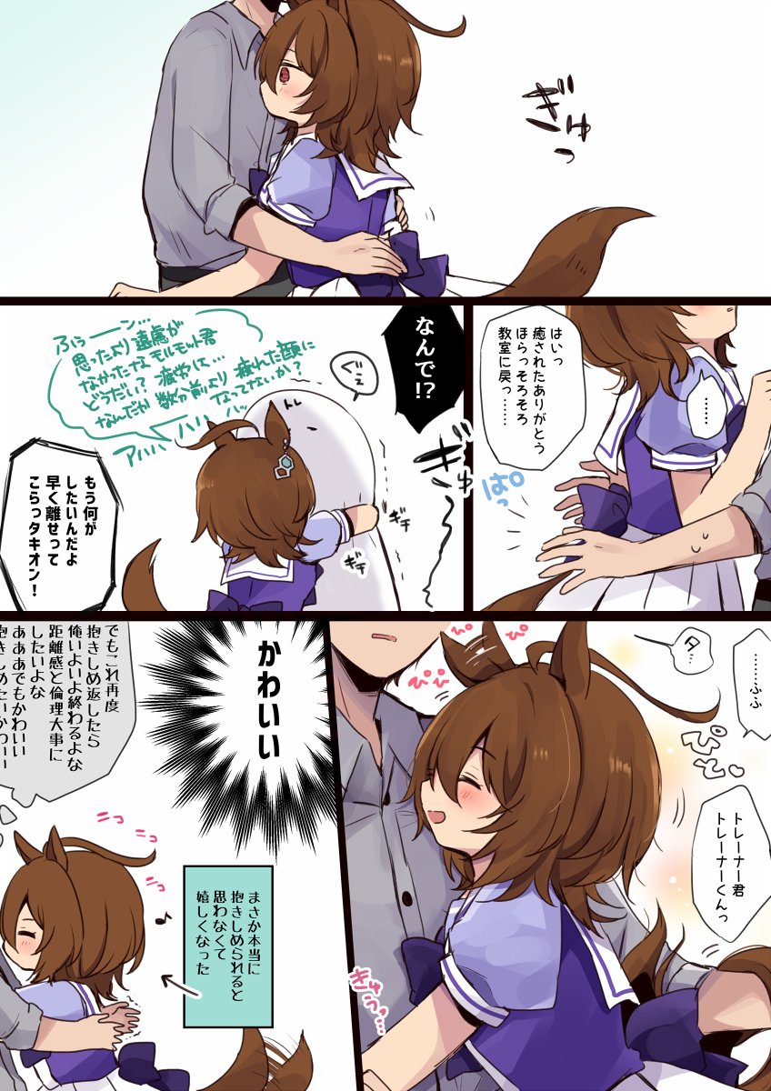 ウマ娘 疲労が限界で思わず抱きしめちゃったトレーナーと満更でもないタキオン マンガ ウマ娘うまぴょいまとめ