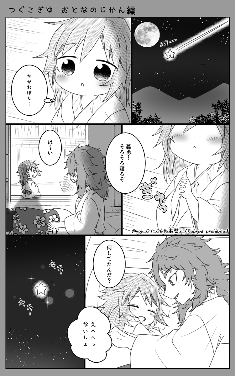 つぐこぎゆ ～おとなのじかん編～①
錆義 