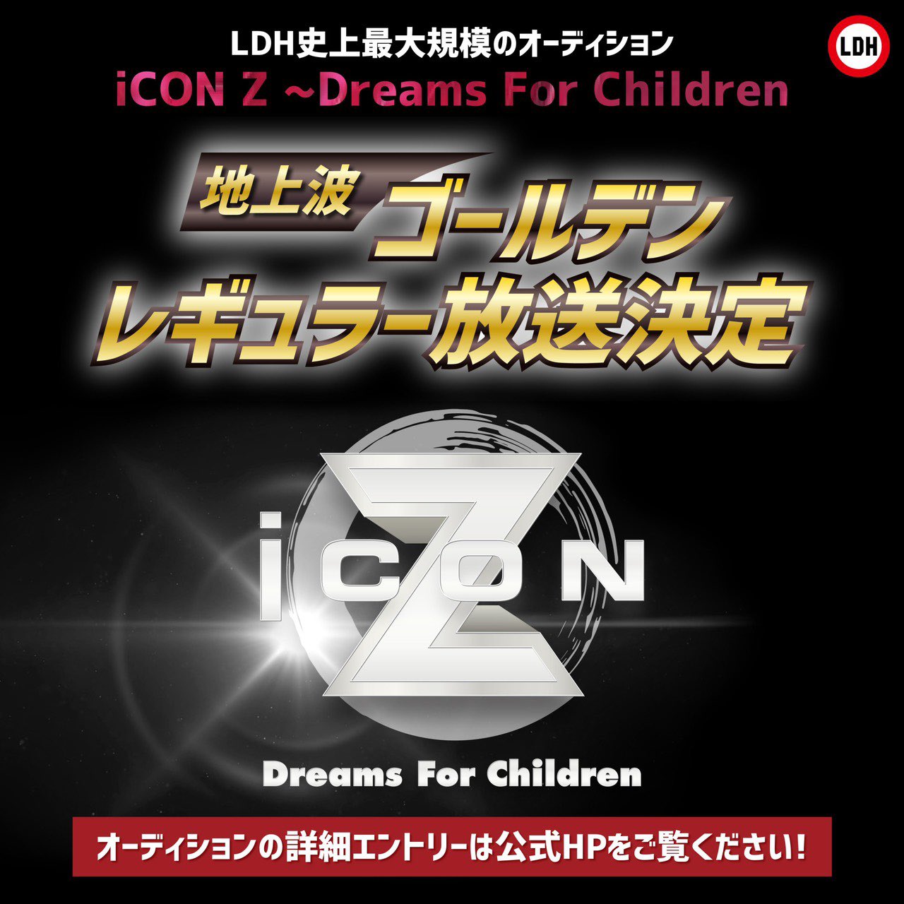 iCON Z 〜Dreams For Children〜 on X: 