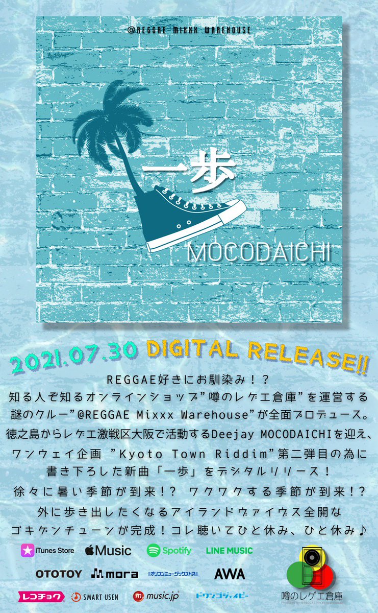 📣今夜24時を回れば配信開始📣

知る人ぞ知る、噂のレゲエ倉庫が運営するレーベル<a href="/ReggaeMixxx/">＠̷𝚁𝙴𝙶𝙶𝙰𝙴 𝙼𝚒𝚡𝚡𝚡 𝚆𝚊𝚛𝚎𝚑𝚘𝚞𝚜𝚎</a> のプロデュースで「一歩」という曲が出来ました

一歩一歩進んでく前に
きっときっと未来は明るい
疲れた時は一休み
少し止まると書いて歩み
一歩一歩確実に前に👣

ダウンロード
big-up.style/IhKmn1xs7V