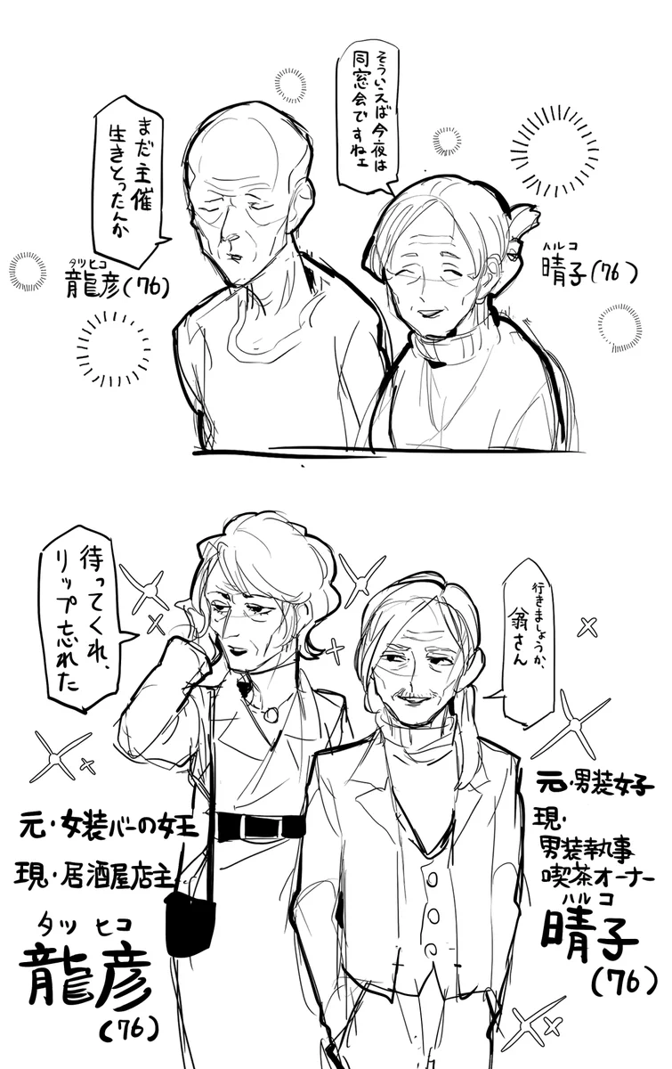 何歳になっても楽しみたい？女装じいさんと男装ばあさんの夫婦www