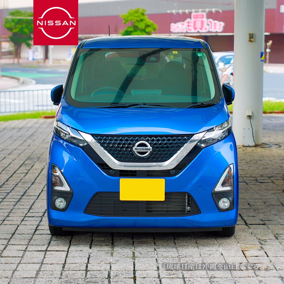 琉球日産 Ryukyu Nissan Twitter