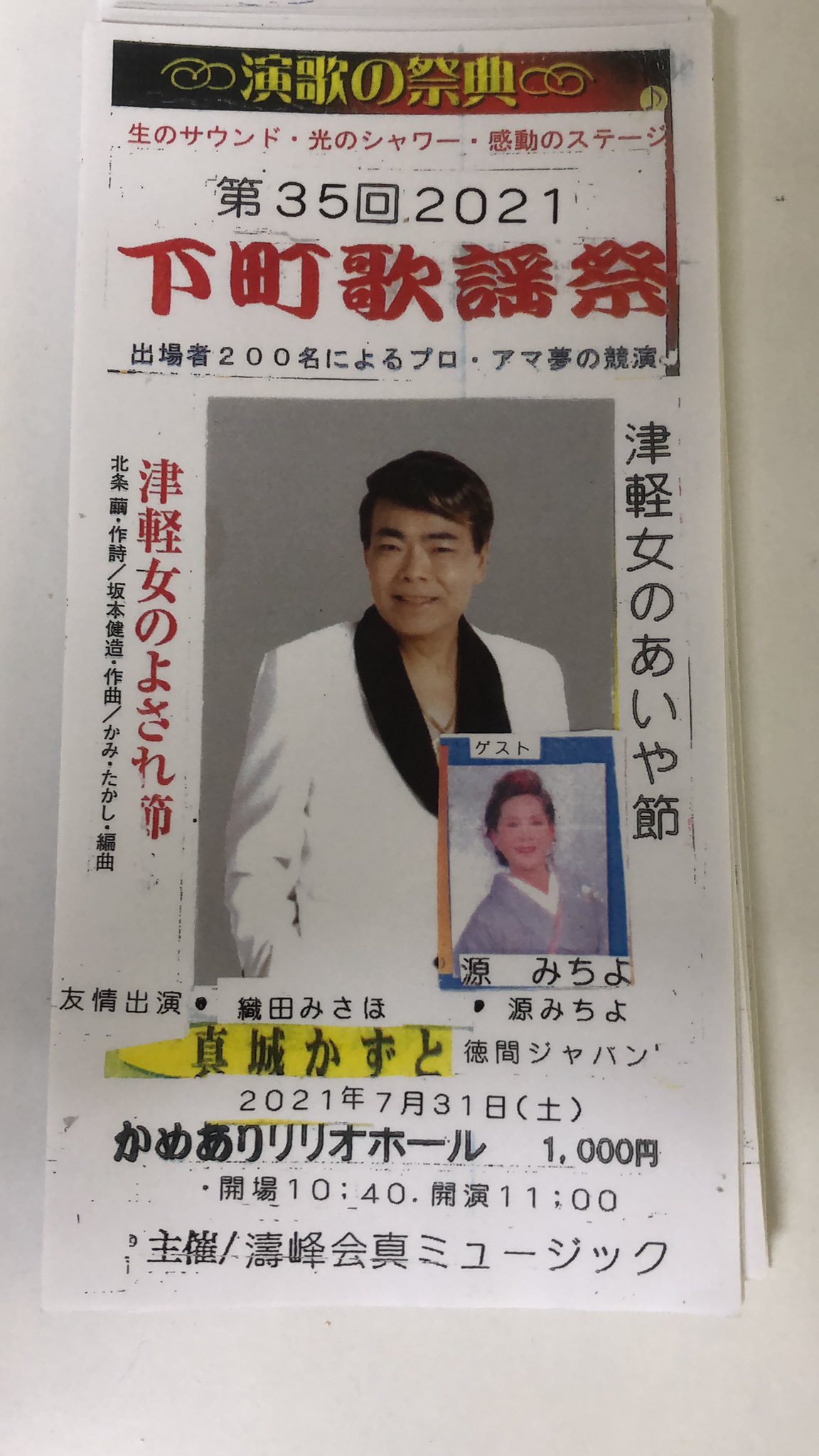 Coco亀 公式 亀有ご当地アイドルプロジェクト 7月31日亀有リリオホール 下町歌謡祭 14 00位に出演します ファンの皆様にチケット 無料 約1時間前位から受付前でお渡し出来ますのでdm下さい お天気良ければ撮影会します12時 約40分 料金00円