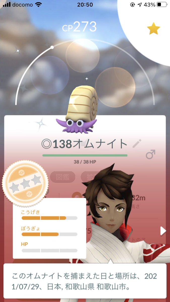 ポケモンgo オムスターの色違い 入手方法と実装状況 攻略大百科