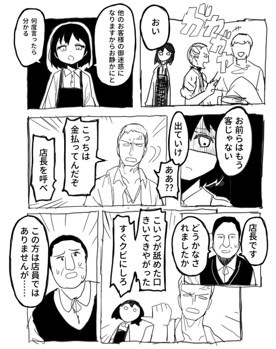 うるさい客 