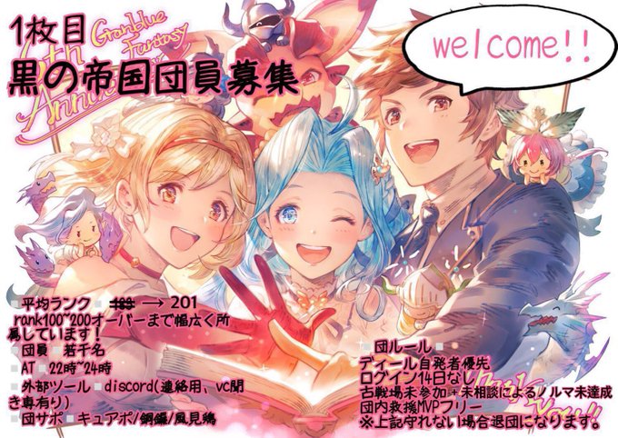 グラブル団員募集のtwitterイラスト検索結果 グラブル団員募集のtwitterイラスト検索結果