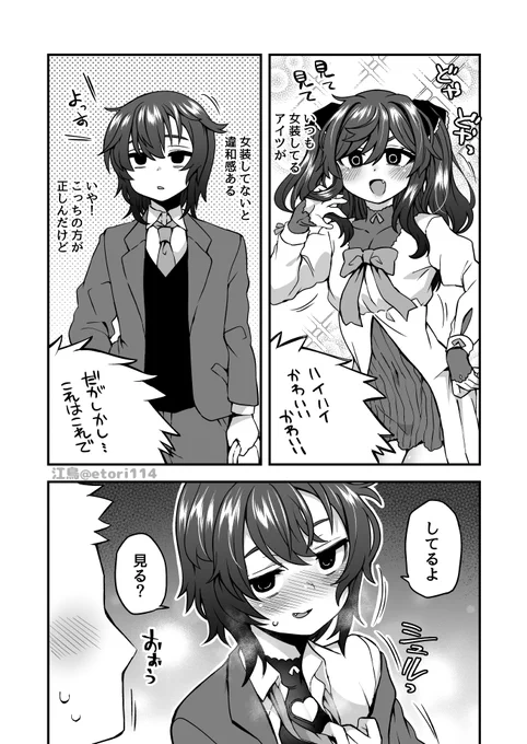 女装している時としていない時で差が激しい子の話 