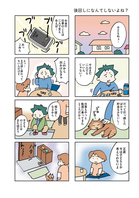 結婚してから同じ布団で寝てません⑨
レスだからこそ早く妊活したいのに
#漫画が読めるハッシュタグ
#コミックエッセイ 