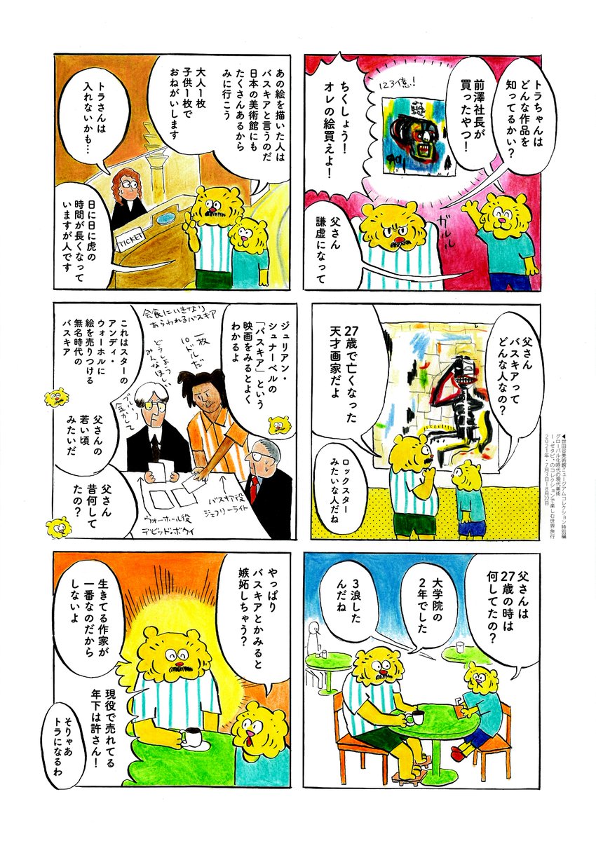 CINRA. NET(@CINRANET )にて漫画の連載がスタートしました!うれしいです!隔週予定です〜
初回は大増3ページです。サイトにはおまけページも描いたのでぜひ!
https://t.co/TokNYR9SdK 