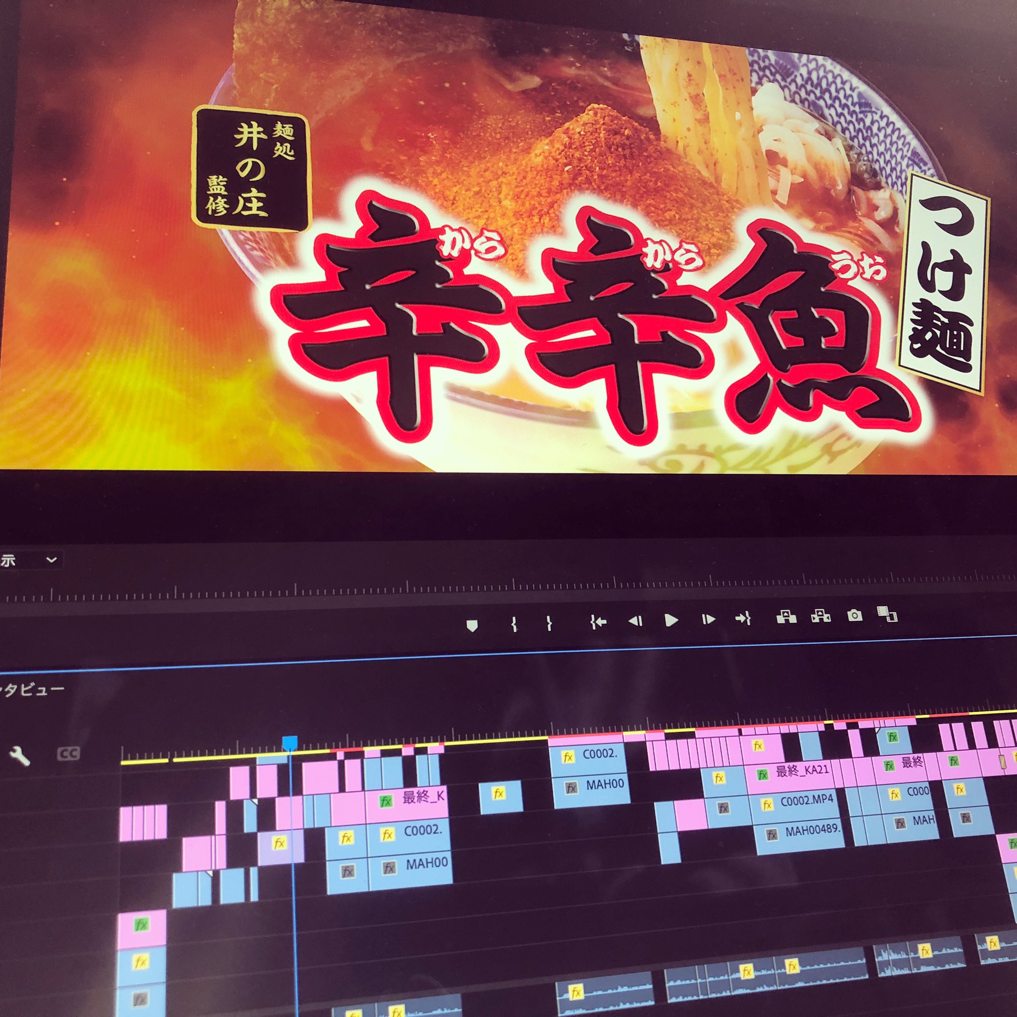 公式 らあめん花月嵐 創業30周年イヤー 辛辛魚つけ麺 いよいよ次週 8月4日水曜日全国発売です 動画の編集も大詰めです W و ｸﾞｯ 辛辛魚 井の庄 花月嵐 ラーメン 拉麺 Japan Japanesefood Ramen Noodle T Co Ztxvozcdfi