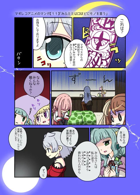 #マギアレコード
7月31日はアニレコ2nd開始だよSP!!
マンガで振り返るアニレコ1st[13/11話] 