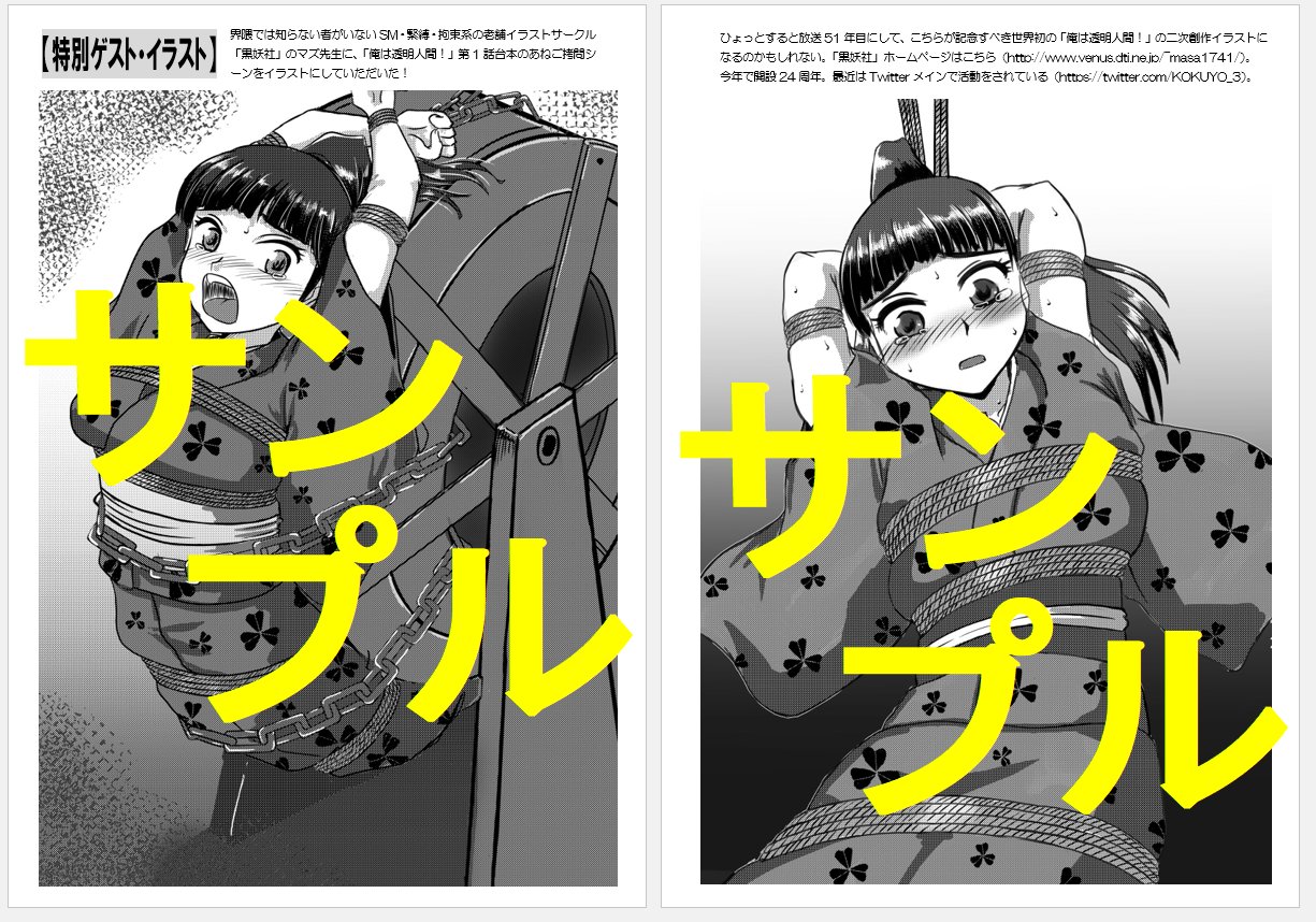 三角木馬 二次  【巻末特別ゲスト・イラスト】  界隈では知らない者がいないSM・緊縛・拘束系の老舗イラストサークル「黒妖社」のマズ先生（@KOKUYO_3）に、第1話台本のあねご拷問シーンをイラストにしていただいきました！  放映51年目にして、記念すべき ...
