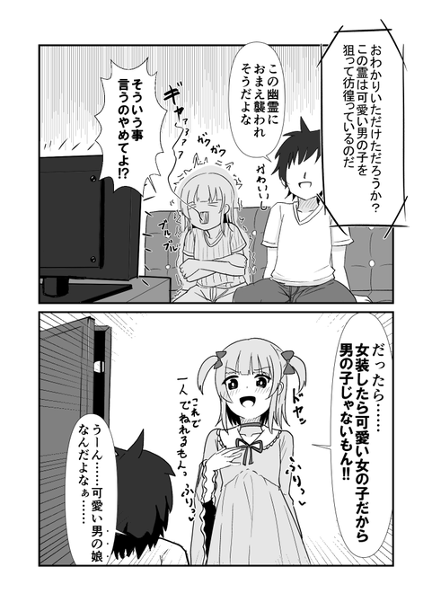 幽霊に襲われないようにする男の娘です 