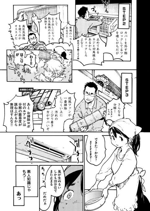 地方出身女子大生がサークルのイケメンと距離が近くなる話(4/7) 