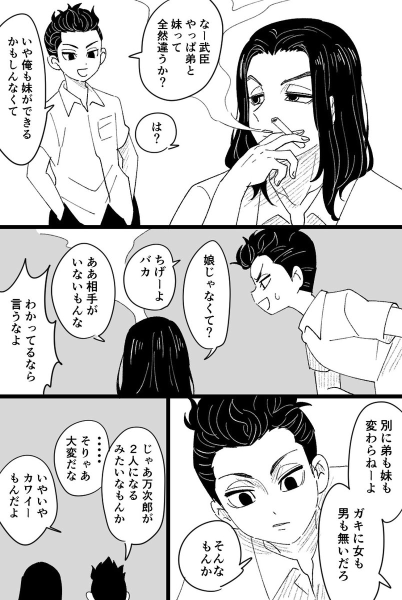 本誌ネタ ド捏造シンイチローとタケオミ あいにゃ０２の漫画