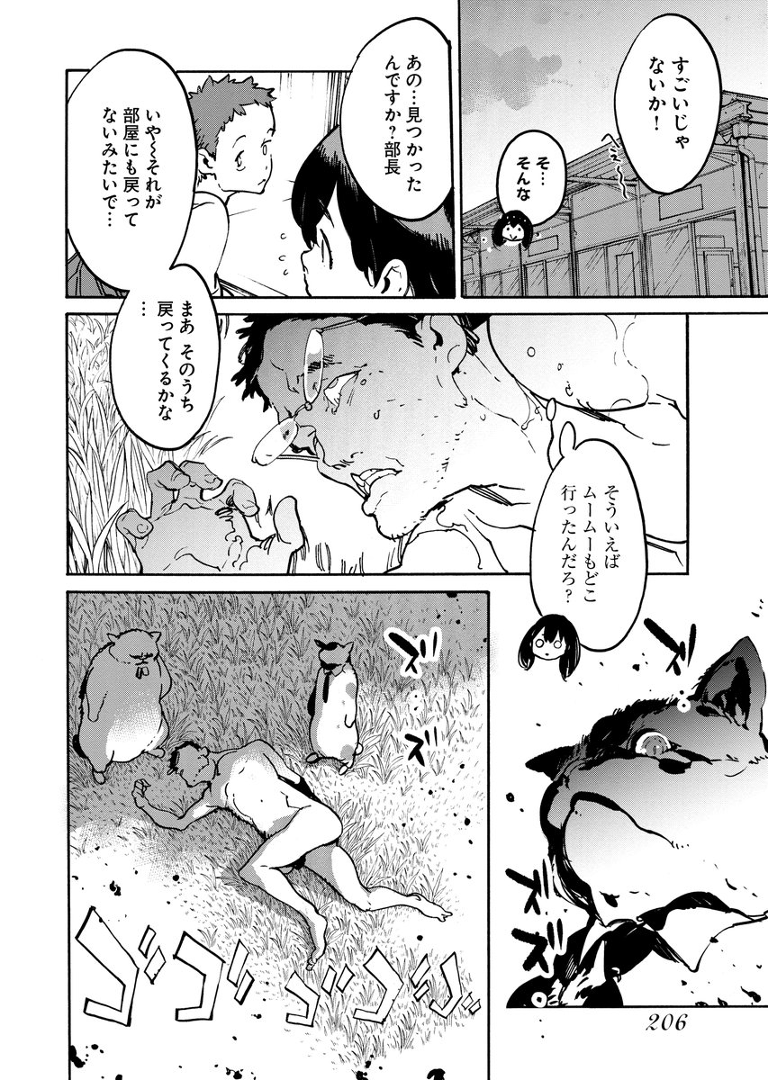 地方出身女子大生がサークルのイケメンと距離が近くなる話(6/7) 