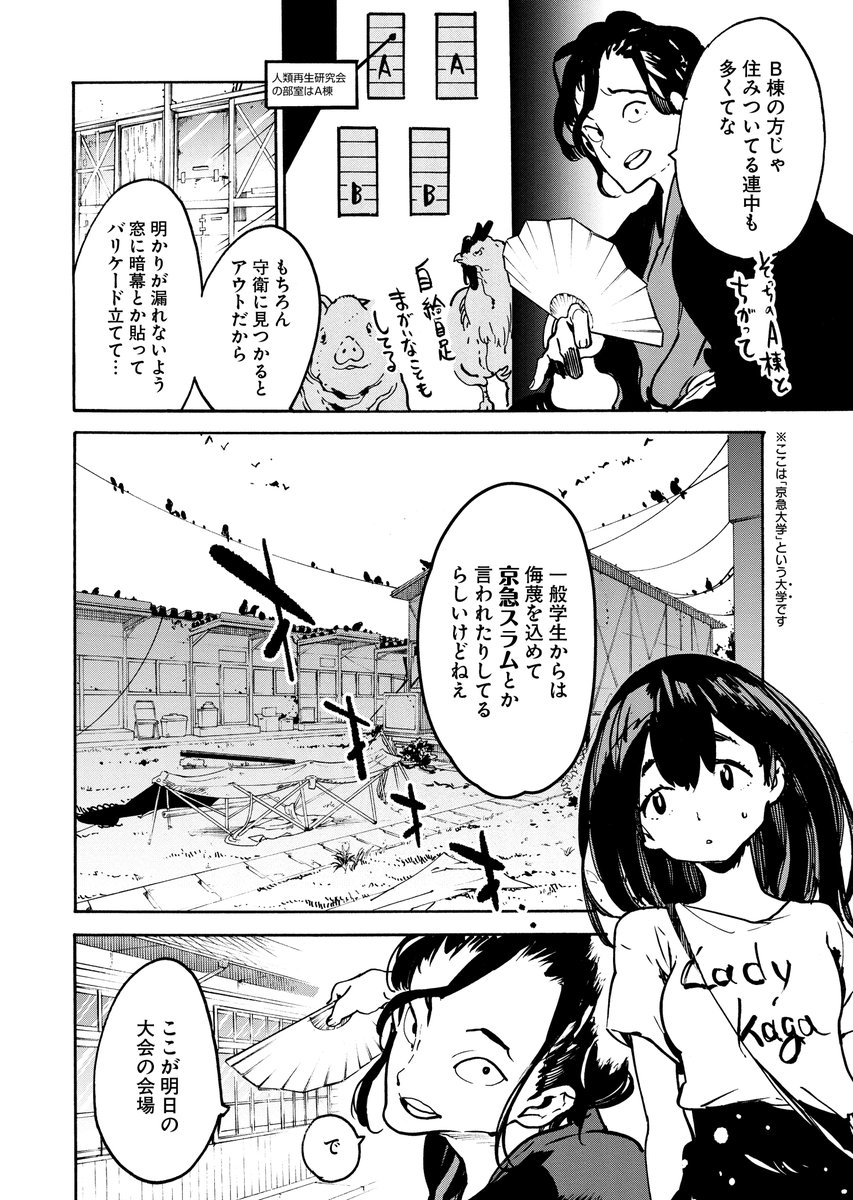 地方出身女子大生がサークルのイケメンと距離が近くなる話(2/7) 
