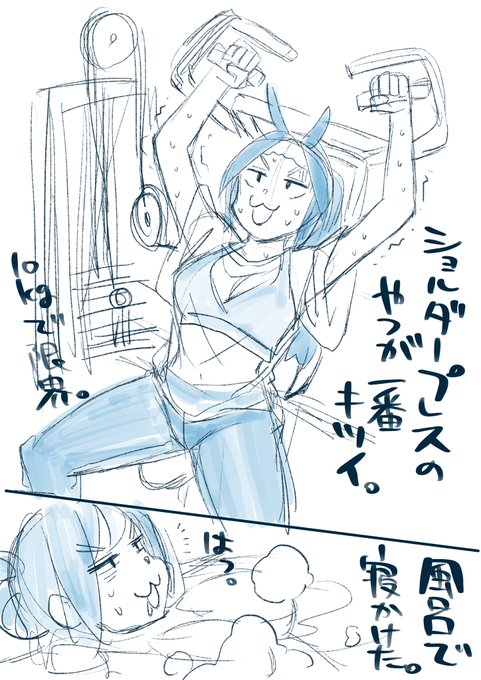 今日はジム20回目。
最近へんに重さ増やし過ぎたやつは少し落ち着かせたりしてる。
重さじゃなく回数にしたりしてる。
風呂は最高。
 #ねこぐちジム日記 