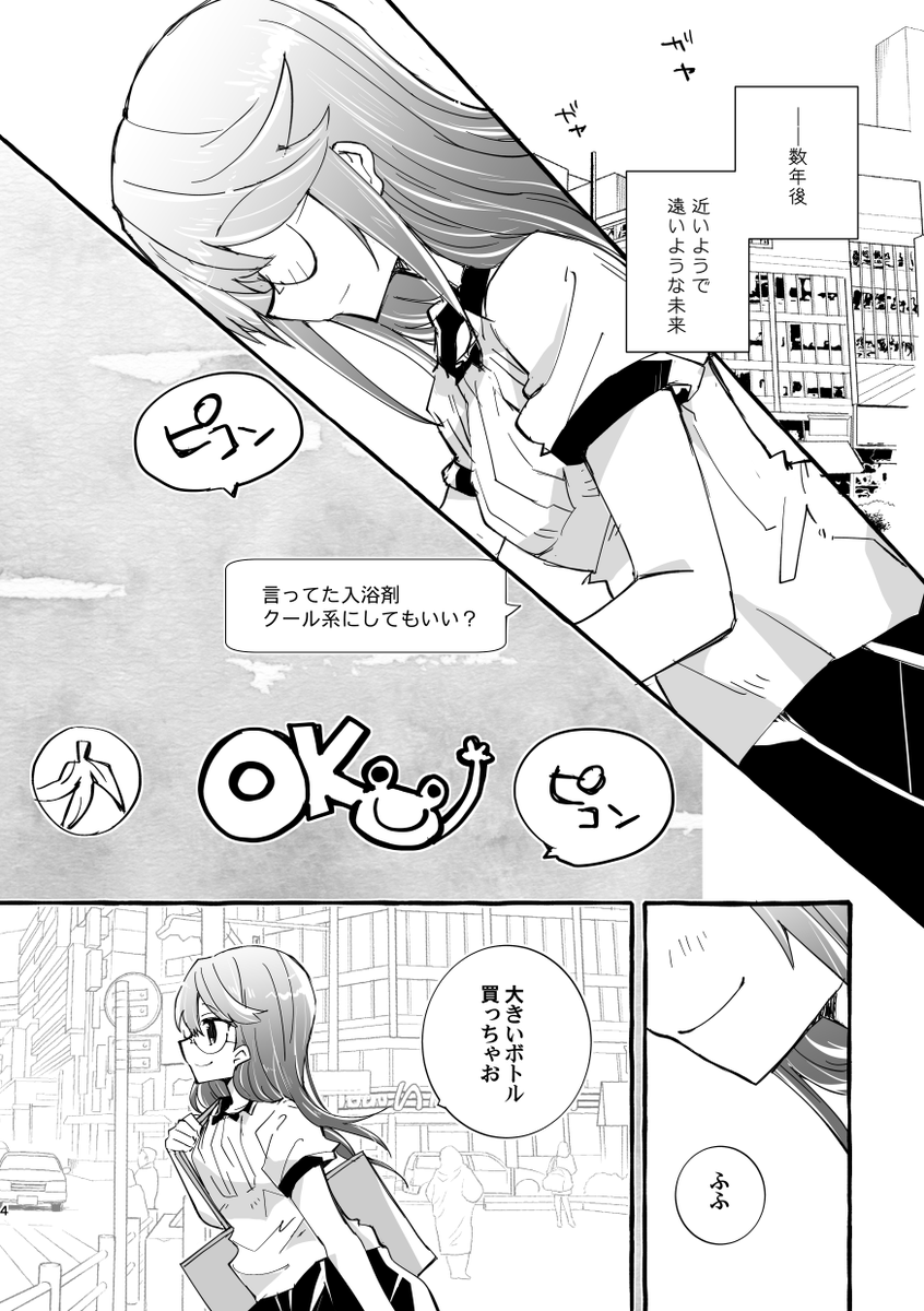 未来のじゅんなななマンガ描いた(全7ページ)1/2 