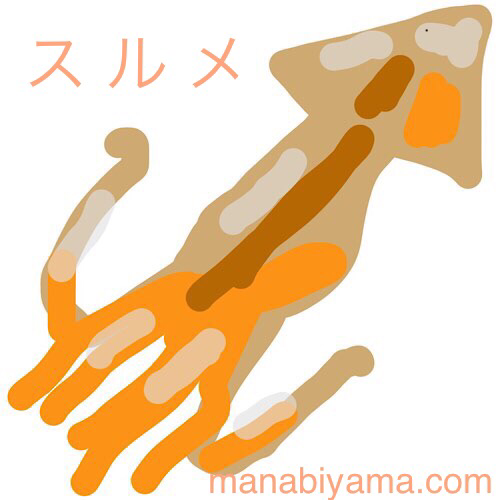manabiyama's tweet photo. スルメ < ロールスロイス。 #絵しりとり
https://t.co/hV7XJ5MVgI
#スケッチ #イラスト #illustration #イカ #食べ物 #乾物 #driedsquid #manabeepic #イラストレーター #212th https://t.co/fO9dmn1mO6
