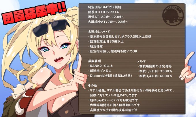 みなぎ On Twitter はじめて 団活 します 詳細は添付画像に書きましたが 希望は A帯30億敗北団 全日フリーラン です 土古戦場貢献度は19億でした 拾ってくれる騎空団がありましたらお声がけ願います グラブル