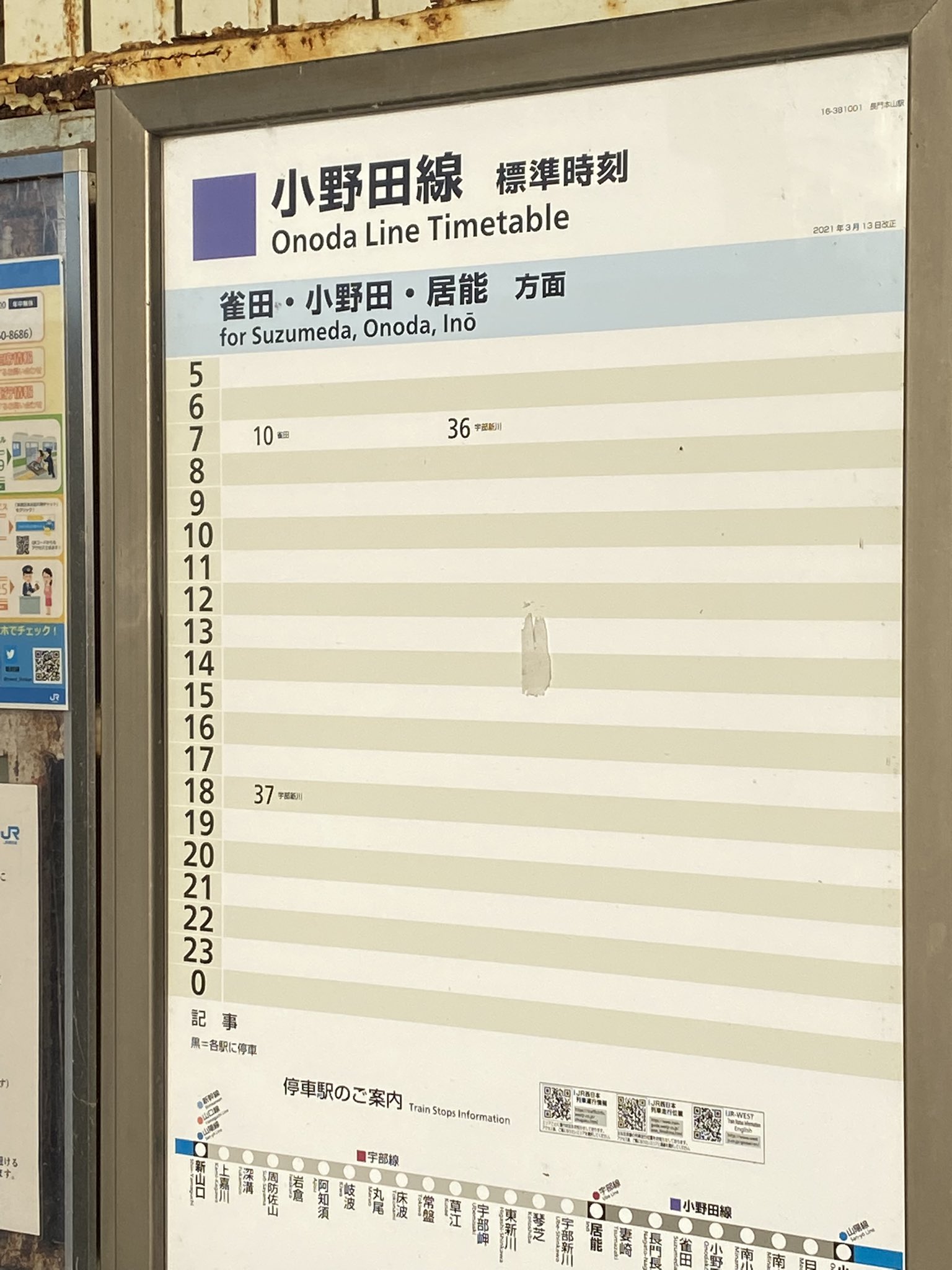 信頼も厚い 小野田線（長門本山駅・時刻表デザイン）メモ帳 けむり ノート・メモ帳