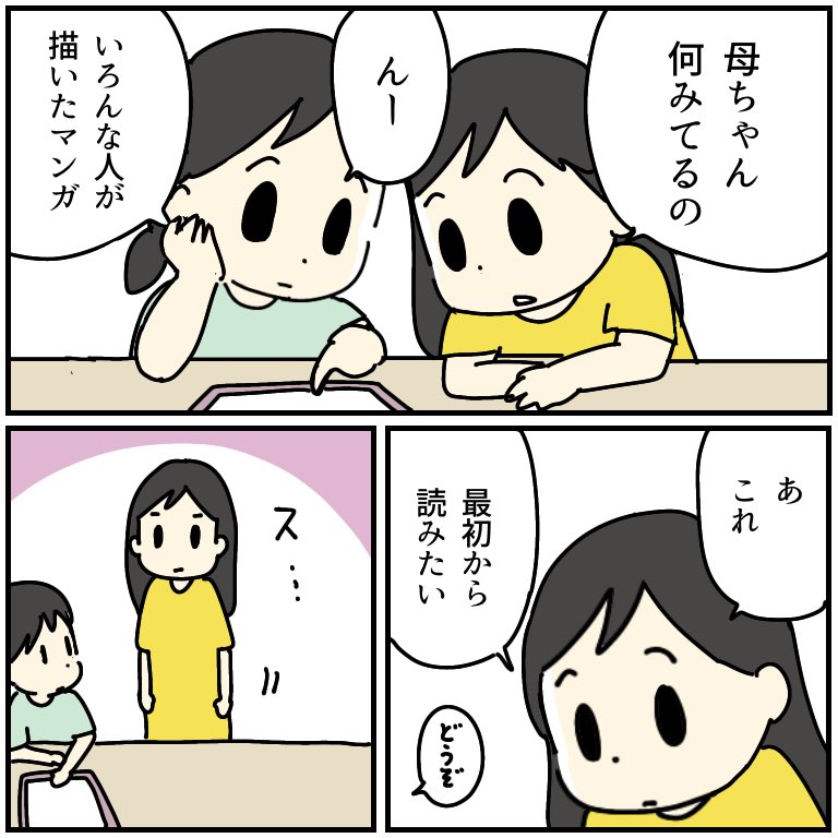 SNSでマンガ読んで刺激を受ける 