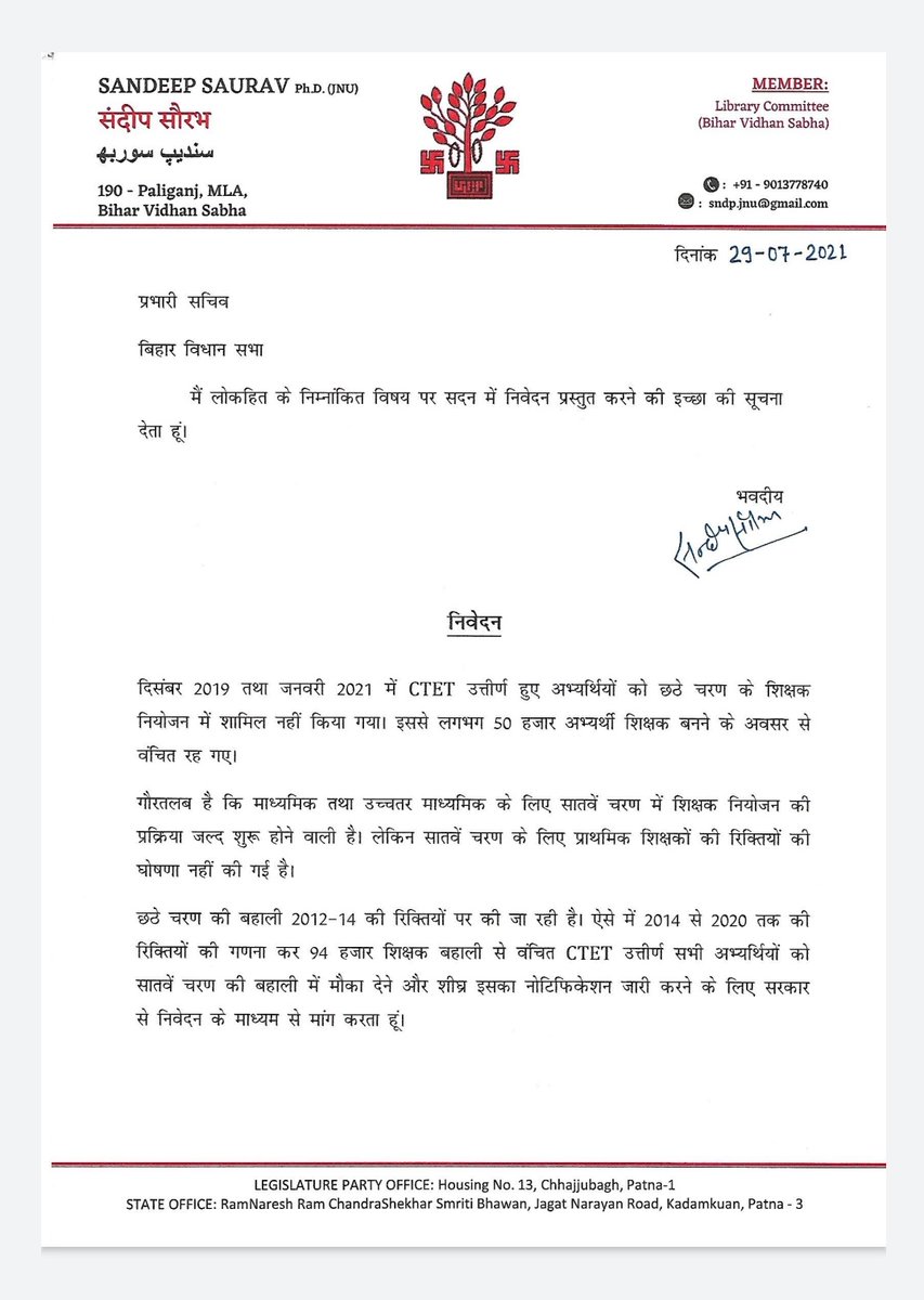 Sandeep_Saurav_'s tweet photo. दिसंबर 2019 और जनवरी 2021 में #CTET अभ्यर्थियों को छठे चरण के नियोजन से बाहर रखा गया। अब 7वें चरण के शिक्षक नियोजन में उन्हें अवसर देने के संबंध में विधानसभा में 'निवेदन' के माध्यम से माँग उठाई गई है !! https://t.co/gxcTpeKeY9