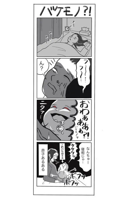 4コマ漫画に初挑戦してみました! #漫画が読めるハッシュタグ #育児漫画 #4コマ漫画