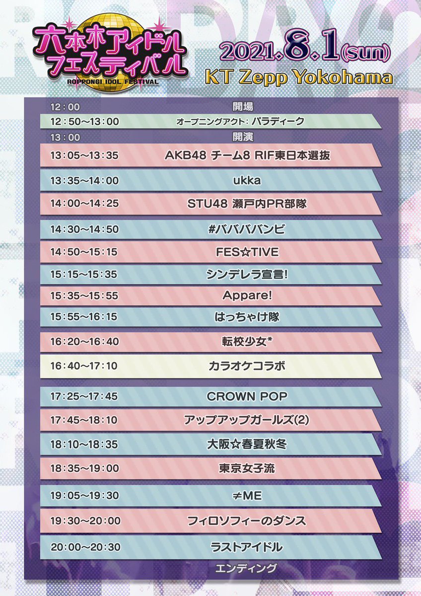 KKbner's tweet photo. 8/1に行われる六本木アイドルフェスティバルのチケットが複数枚余っています。
お探しの方いらっしゃいましたらリプ又はDMお待ちしております。
#六本木アイドルフェスティバル 
#六本木アイドルフェスティバル2021 https://t.co/GKD1jjx0jp