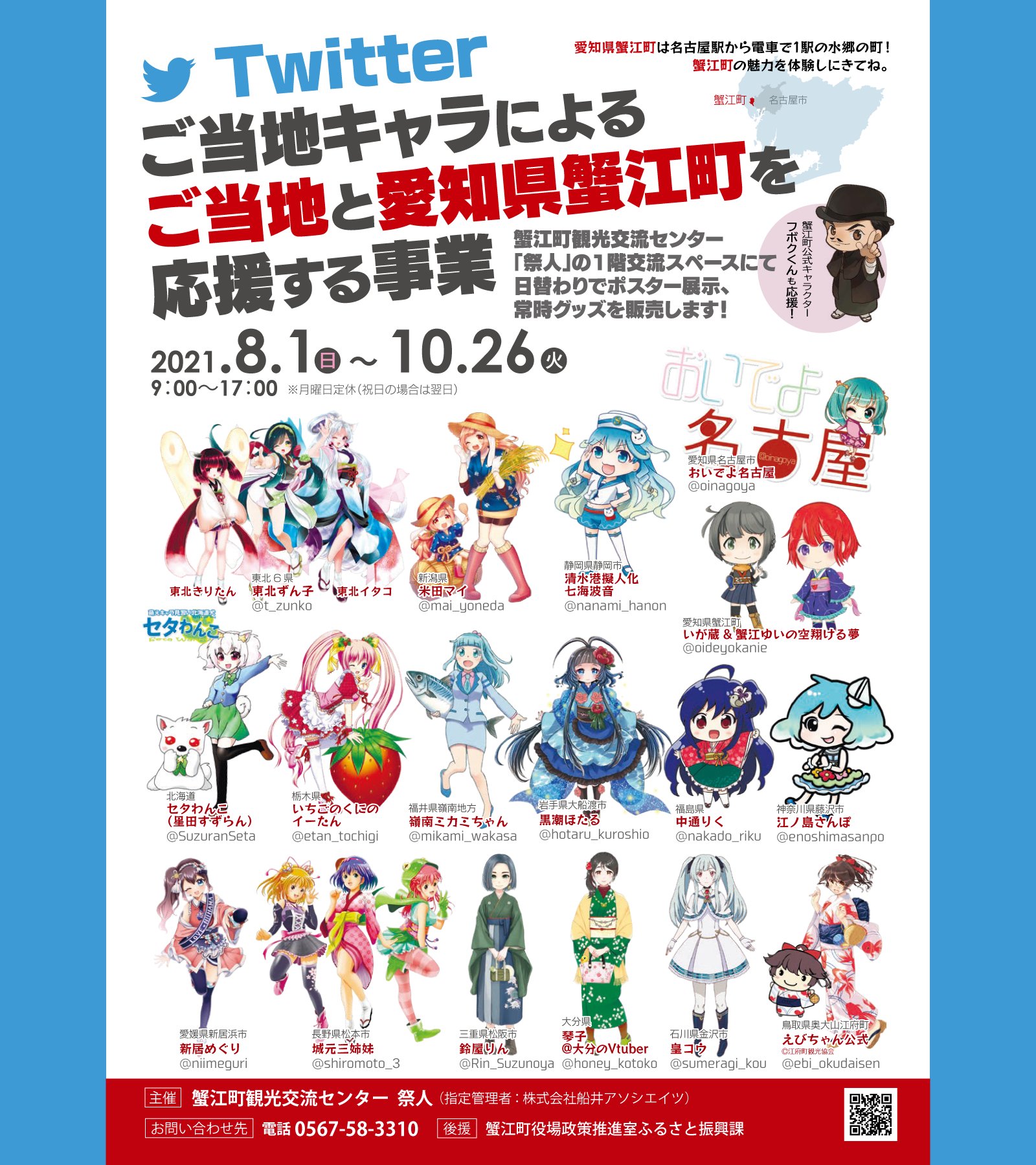 米田マイ 新潟のお米擬人化キャラ Mai Yoneda Twitter