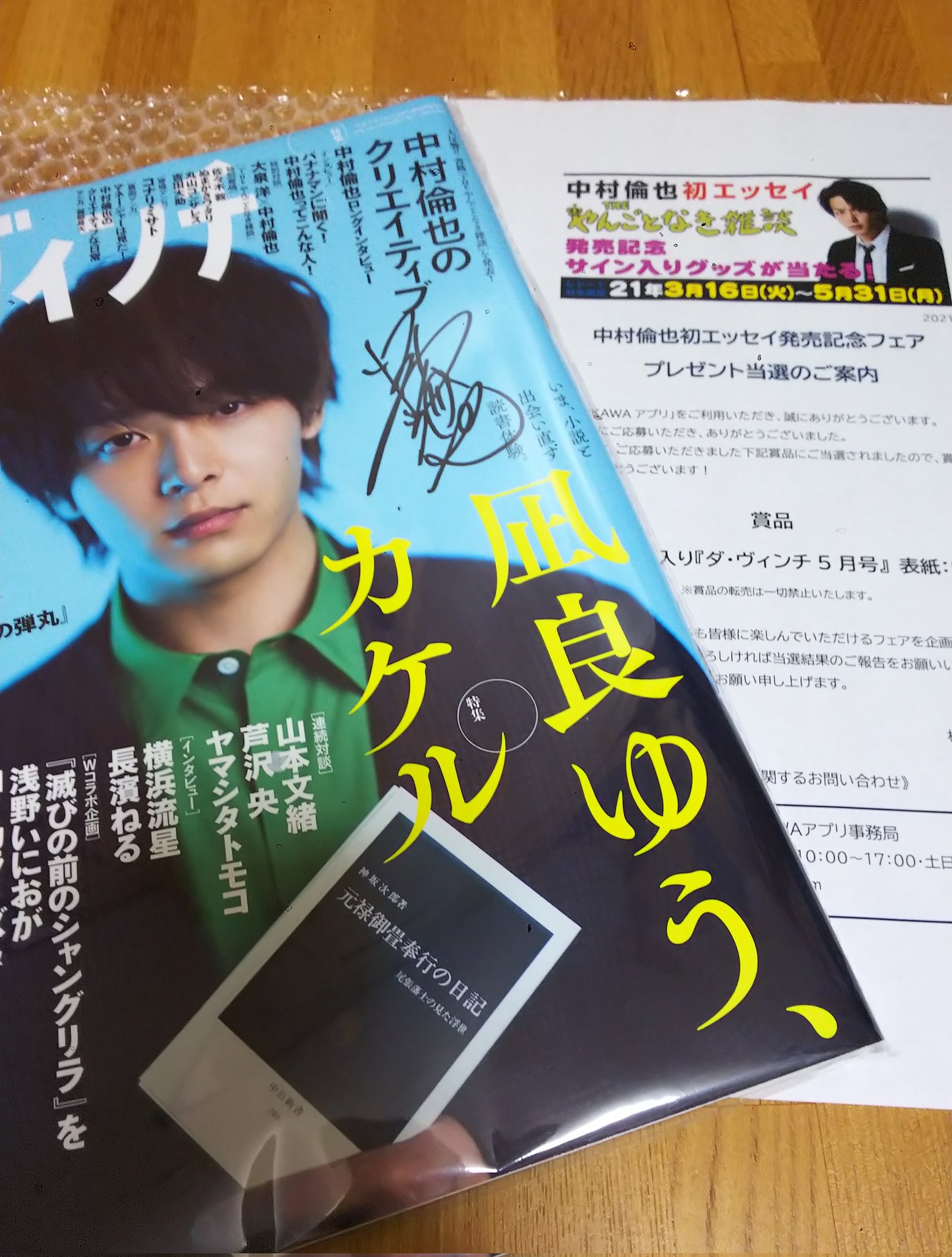 中村倫也 THEやんごとなき雑談 直筆サイン本 新品 THE やんごとなき雑談 中村倫也 - メルカリ