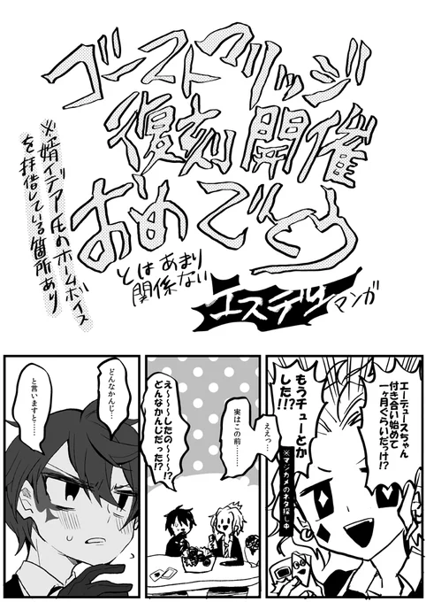 エスデュ求婚(?)漫画※婿氏のホームボイス拝借してる箇所があります。7/11エアブーエアプチオンリーで無配だったやつです。見てくださった方ありがとうございました!!!!! 