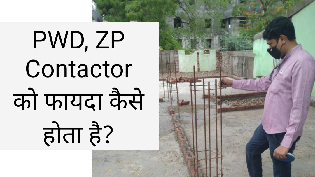 surajLaghe's tweet photo. How #PWD #ZP #Contractor Earn #Profit? ( सरकारी टेंडर में Contractor पैसा कैसे कमाते हैं?)

पूरा वीडियो ये रहा: https://t.co/jDJpmY85Qd

हमारे वीडियो को LIKE, Share और Channel को SUBSCRIBE जरूर कीजिये l आप से मिल रहे प्यार के लिये धन्यवाद l https://t.co/SnvnCB30Ii