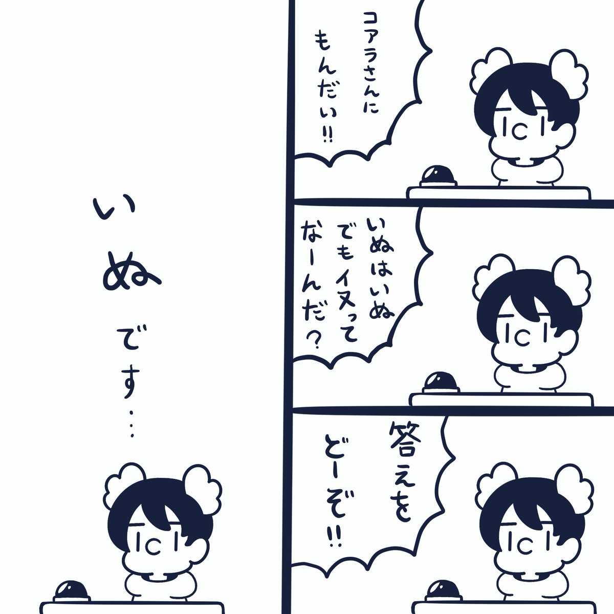 「ボタン押したかった」 