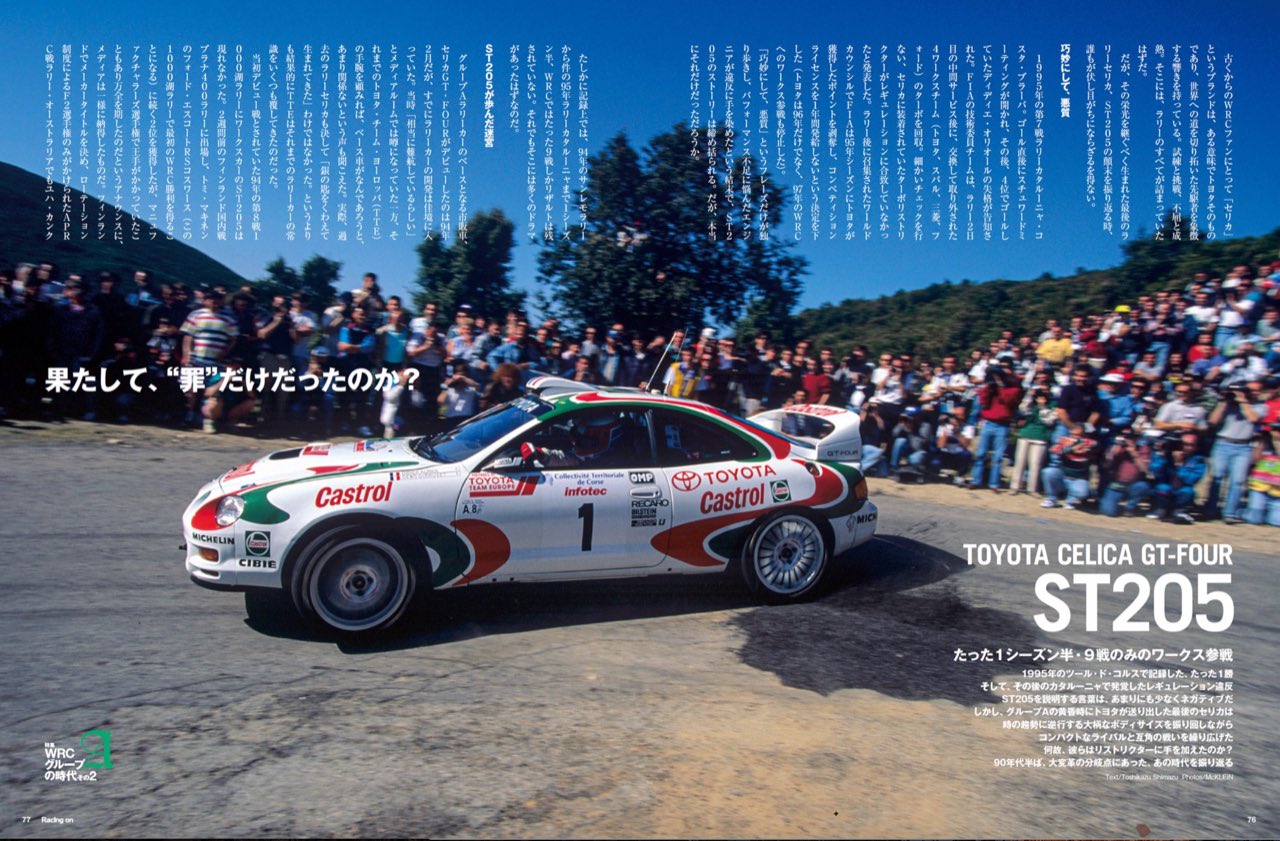 Racing On 発売日恒例のチラ見せ その3 ほかにもst5セリカを再検証したり 小さな巨人 ヴィヴィオの挑戦を回顧したりモンタジのカルタスを撮り下ろしたりとラリーネタ満載です ミニカーもラリー車 あと特集外では角田裕毅の 中間評価 も