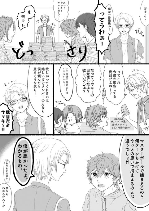 「対象商品を購入して遊木真のボイス入り目覚ましを当てよう!」
 #あんスタ 
