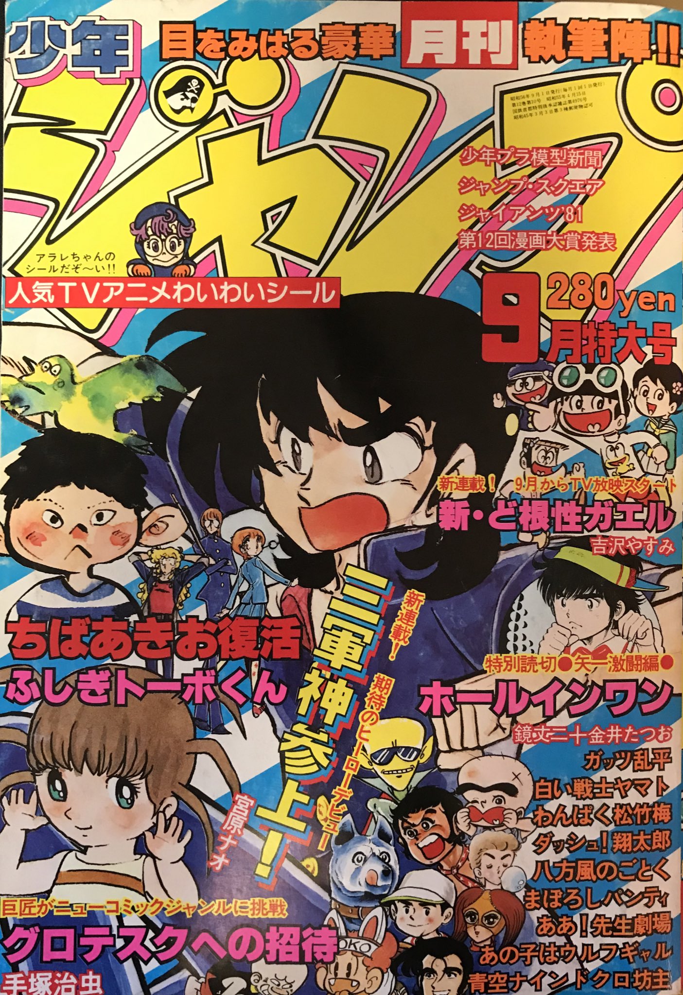 昭和古書　レトロ　※ 【グッピーへの招待】初版本 昭和ちびっこ怪奇画報 - ぼくらの知らない世界1960s-70s (青幻舎