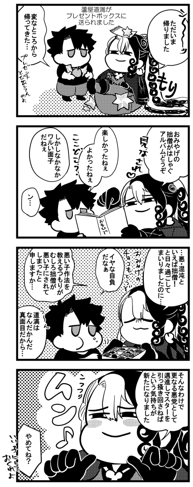 帰ってきたド～マン 