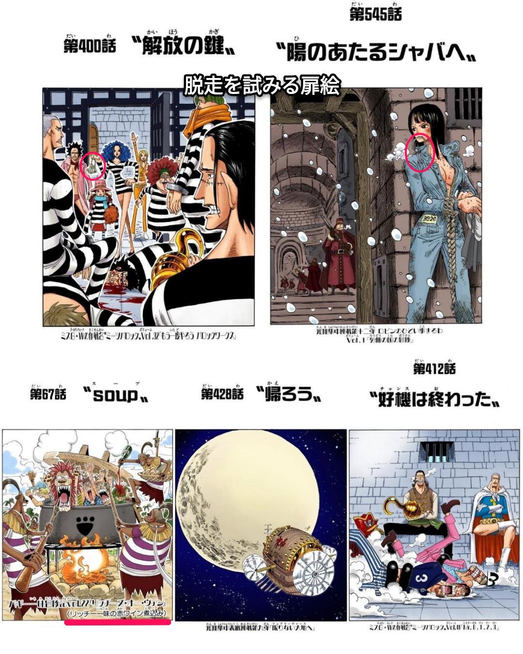 تويتر まな على تويتر サブタイトル と イラスト がリンクした扉絵一覧 ワンピースならではの遊び心 Onepiece T Co Tozyokmhng